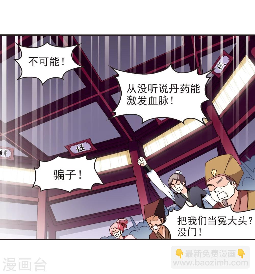 🍻风起苍岚 第130话 琅琊宝会2 第25页