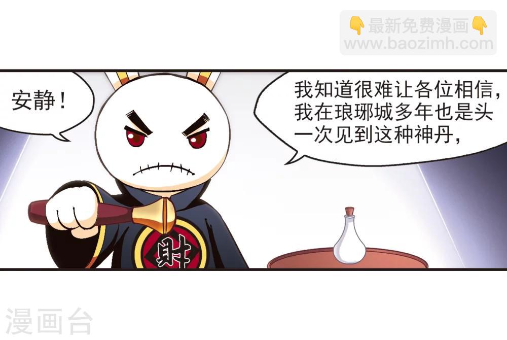 🍻风起苍岚 第130话 琅琊宝会2 第26页
