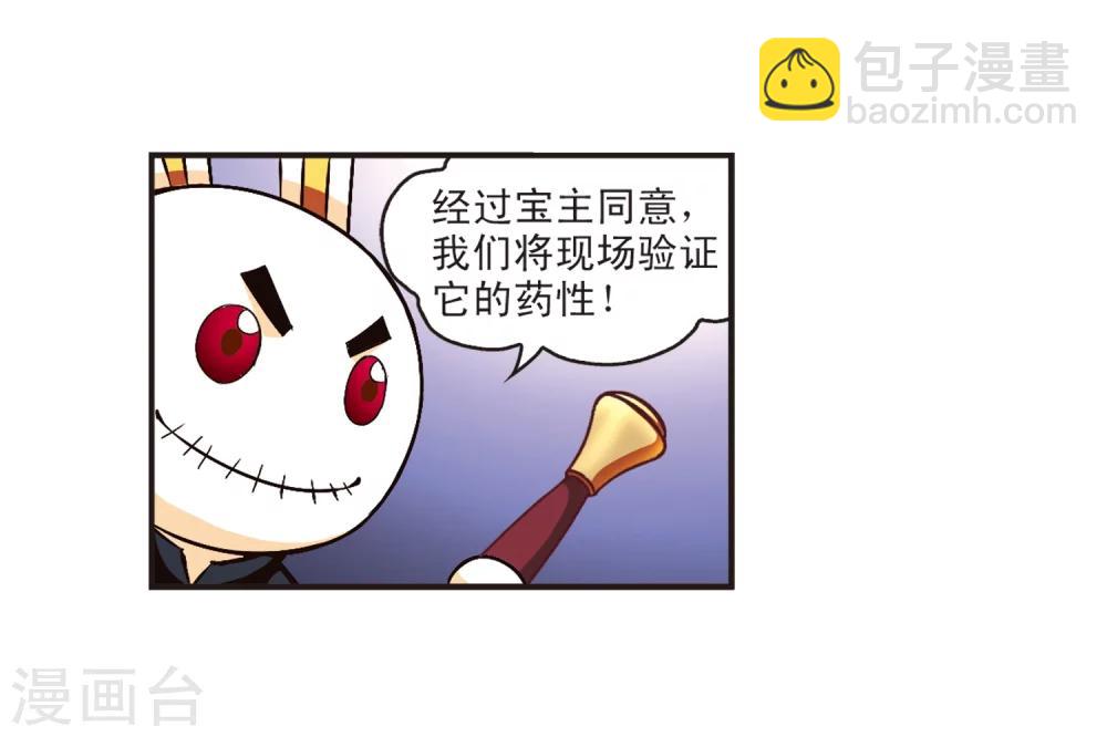 🍻风起苍岚 第130话 琅琊宝会2 第27页