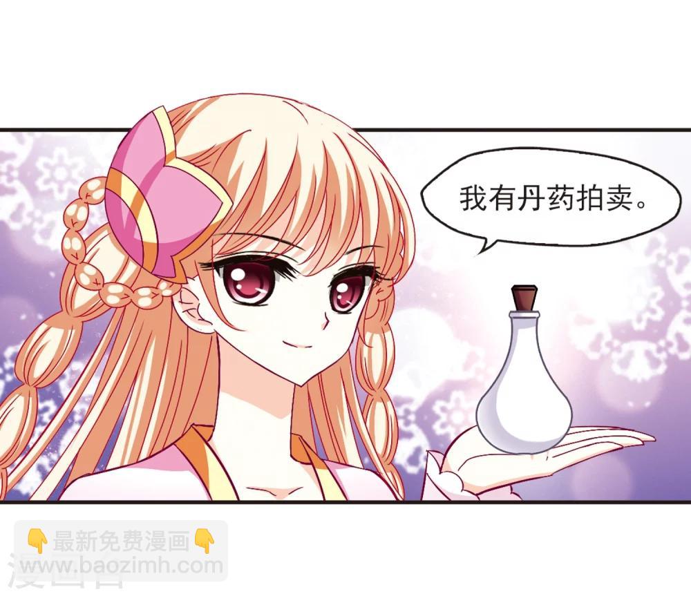 🍻风起苍岚 第130话 琅琊宝会2 第7页