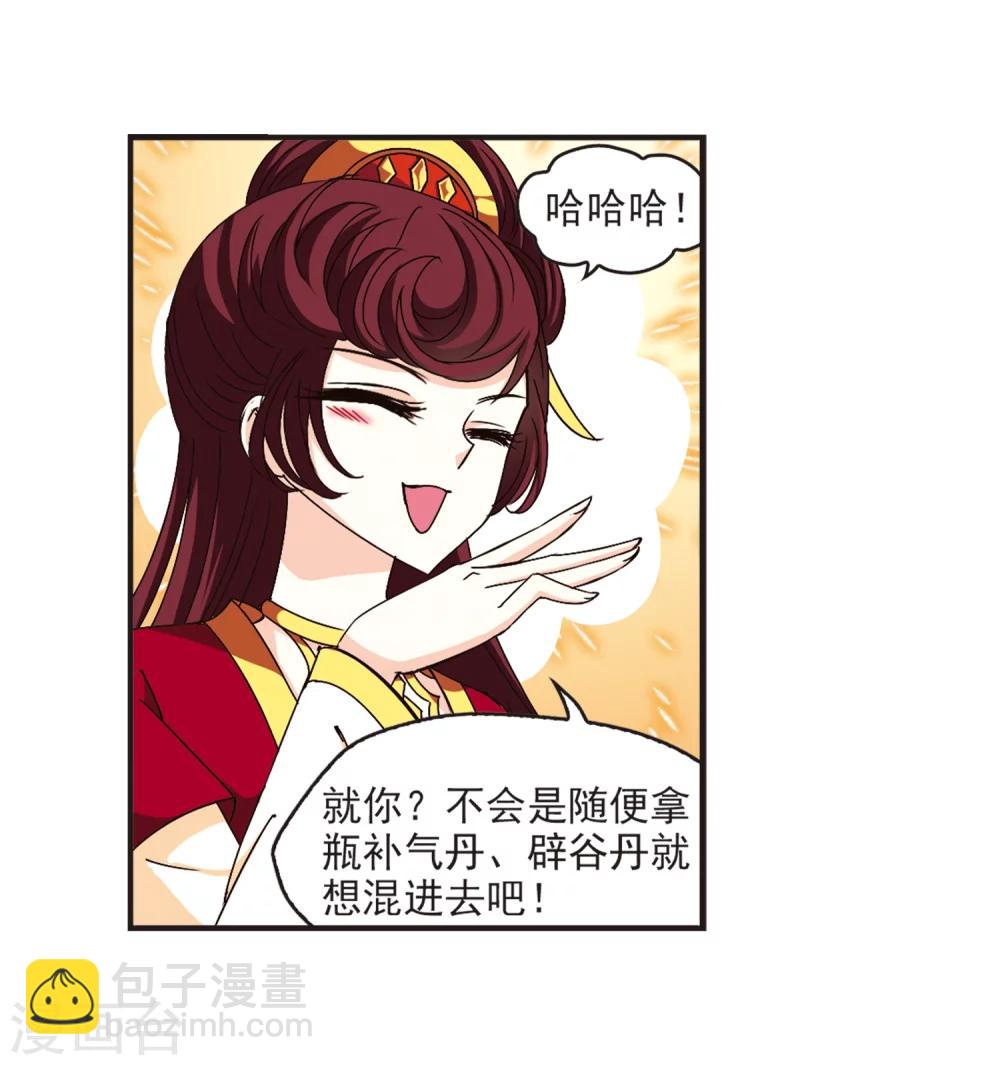 🍻风起苍岚 第130话 琅琊宝会2 第8页