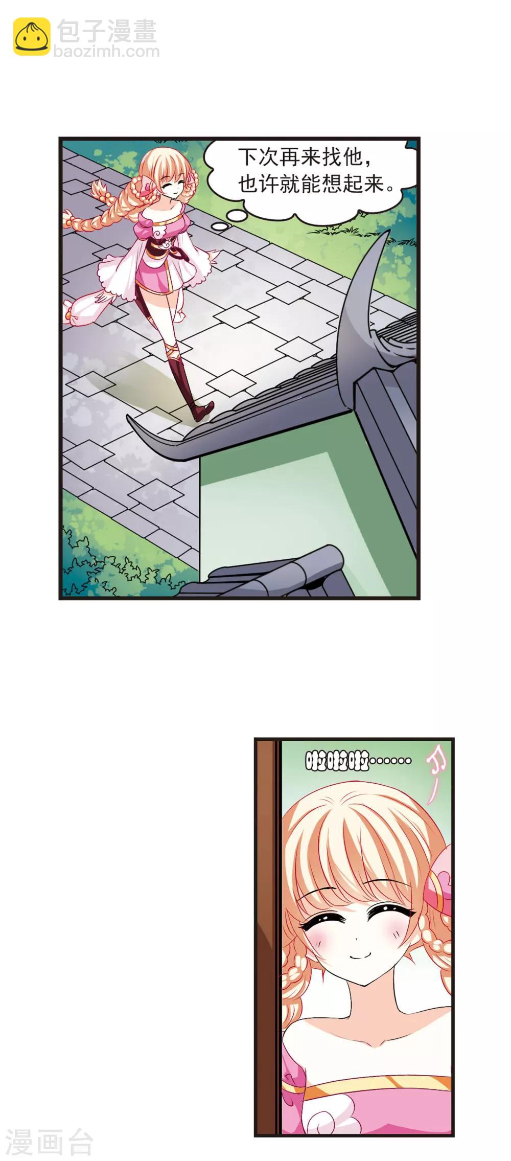 🍻风起苍岚 第14话 游戏还是现实？2 第10页