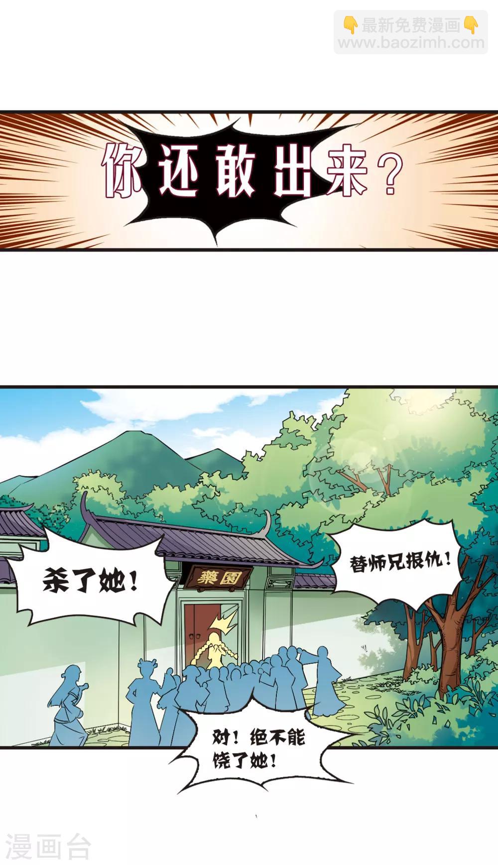 🍻风起苍岚 第14话 游戏还是现实？2 第11页