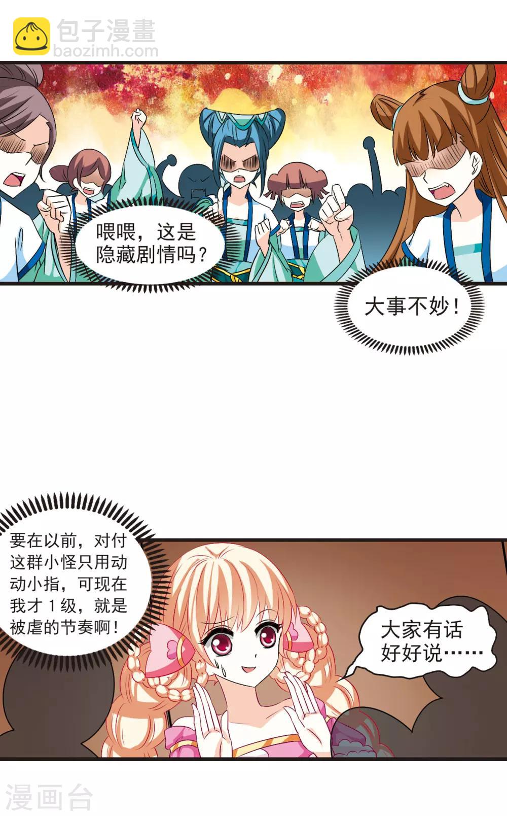🍻风起苍岚 第14话 游戏还是现实？2 第12页