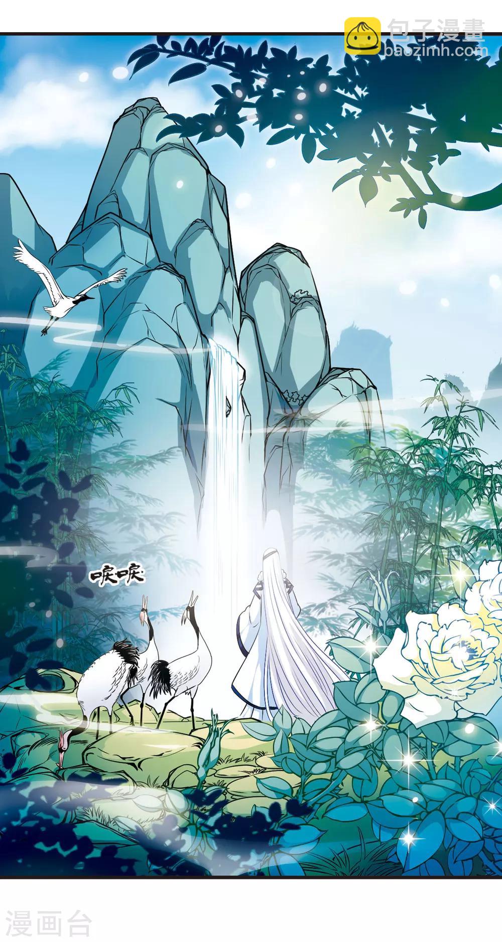 🍻风起苍岚 第14话 游戏还是现实？2 第4页