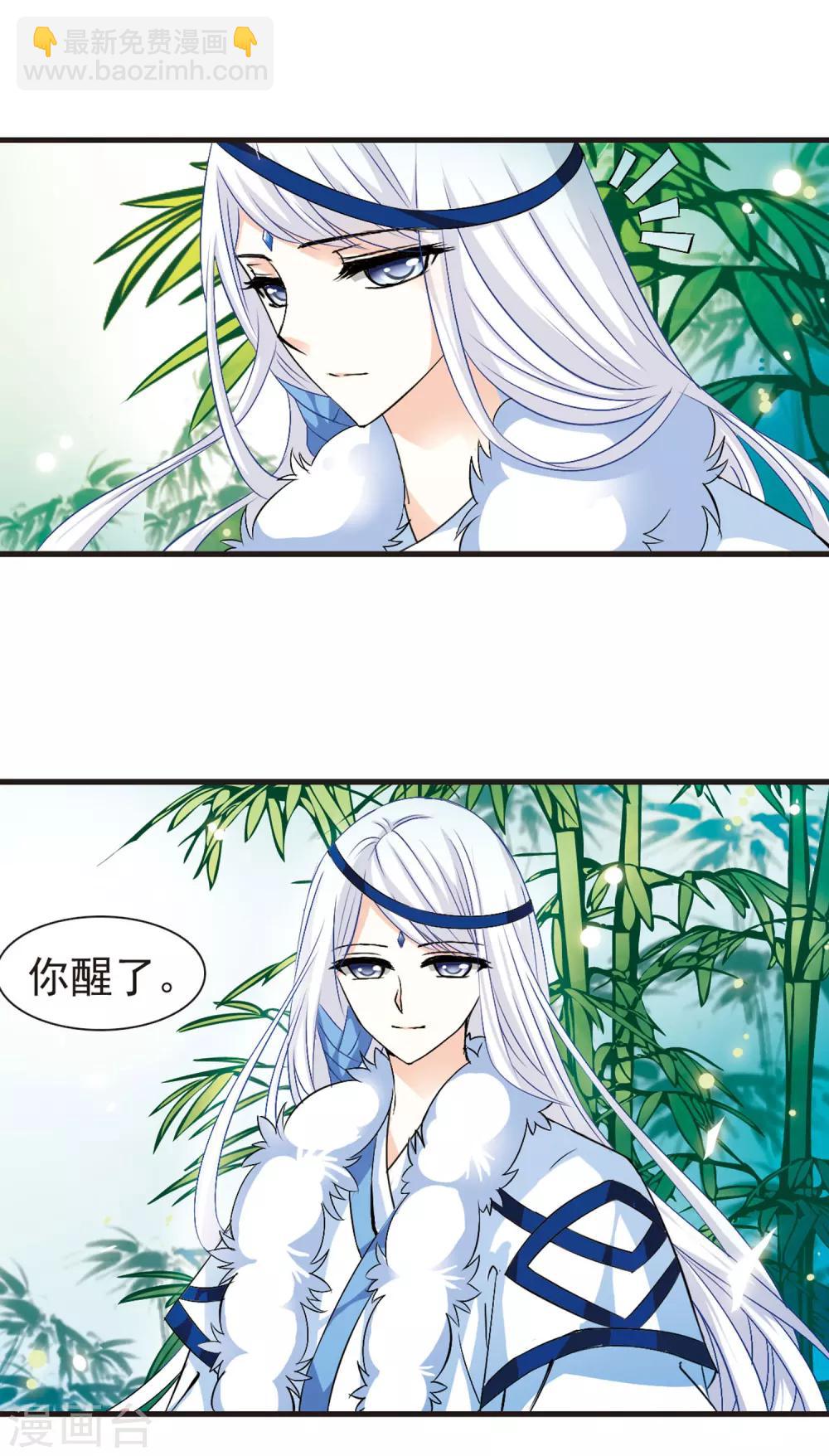 🍻风起苍岚 第14话 游戏还是现实？2 第6页