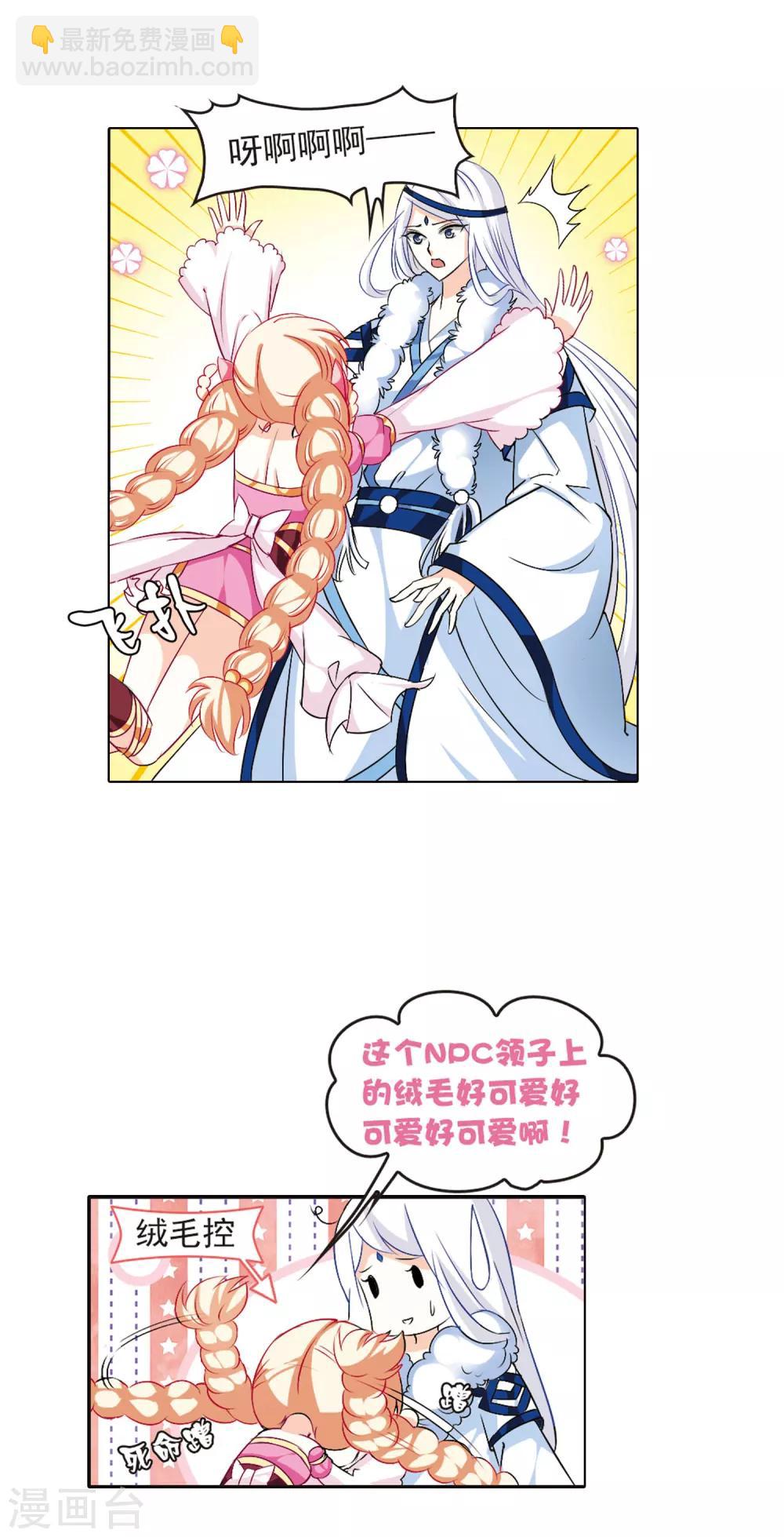 🍻风起苍岚 第14话 游戏还是现实？2 第8页