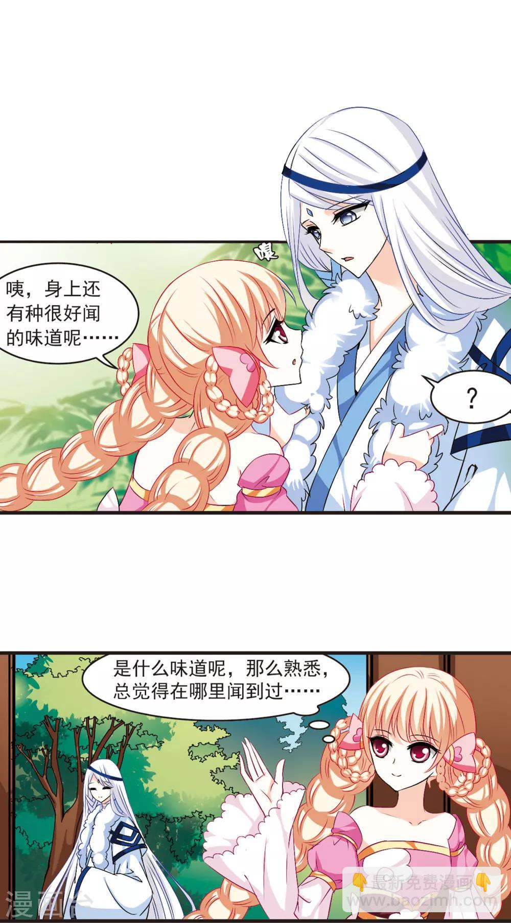 🍻风起苍岚 第14话 游戏还是现实？2 第9页