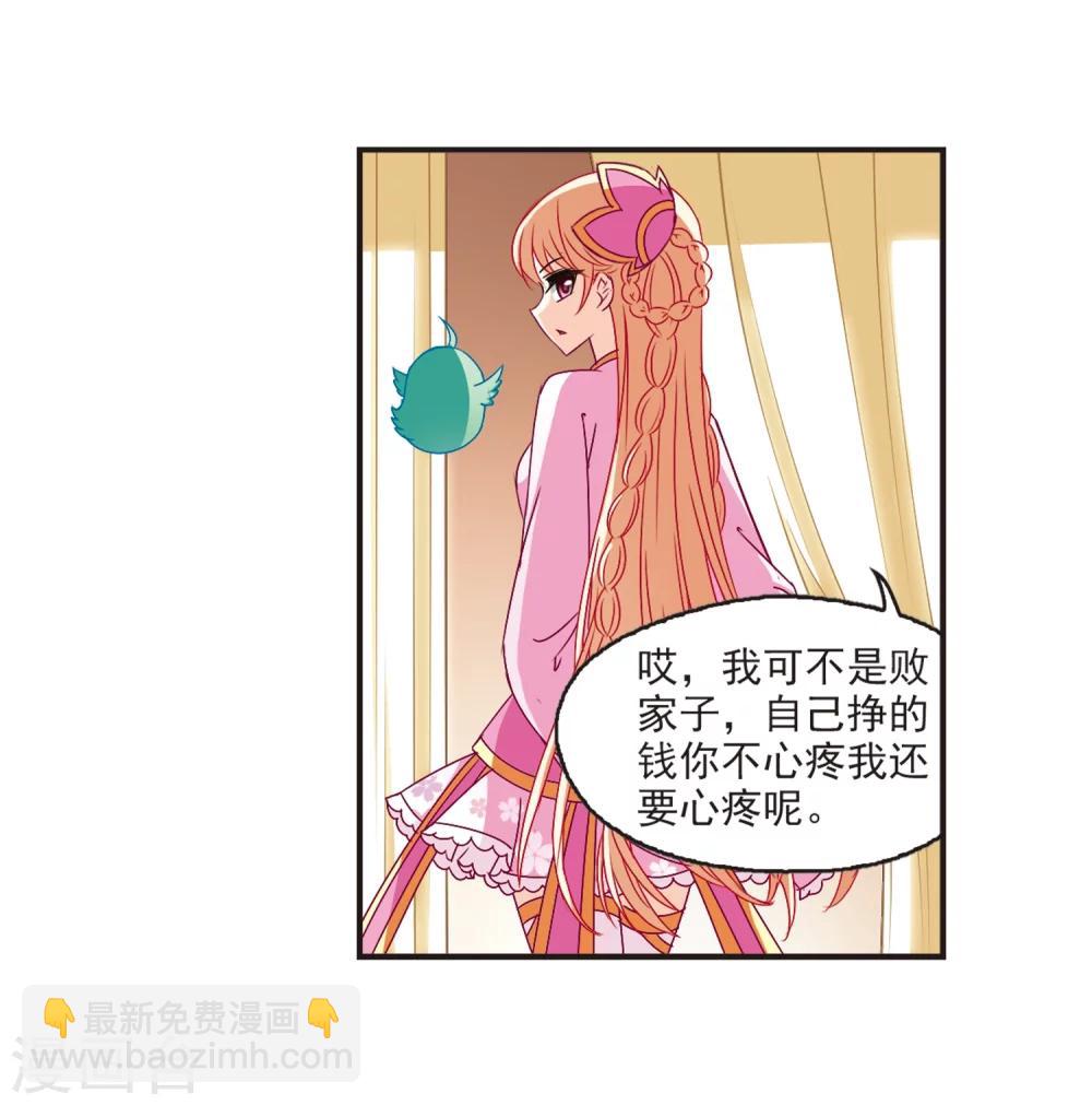 🍻风起苍岚 第132话 醉翁之意1 第11页