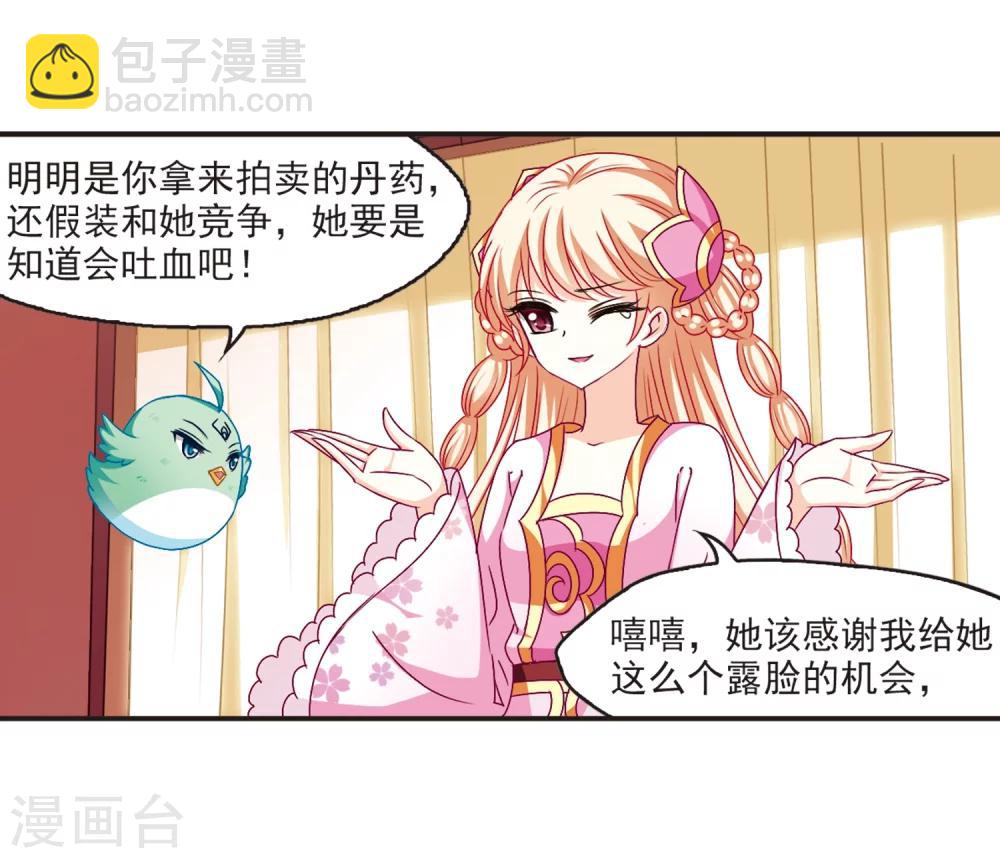🍻风起苍岚 第132话 醉翁之意1 第14页