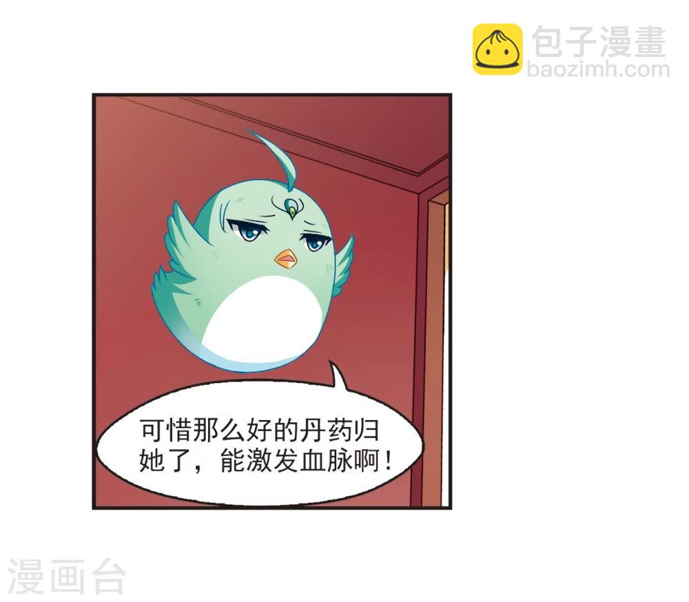 🍻风起苍岚 第132话 醉翁之意1 第16页