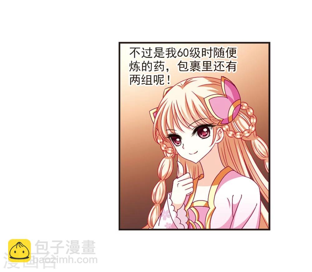 🍻风起苍岚 第132话 醉翁之意1 第17页
