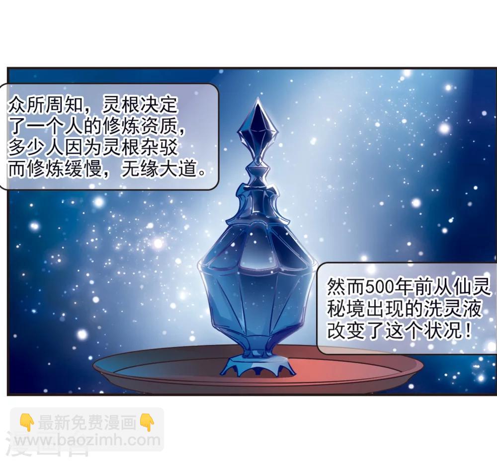 🍻风起苍岚 第132话 醉翁之意1 第21页