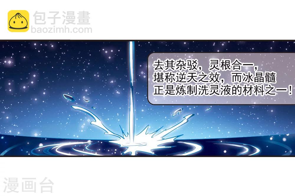 🍻风起苍岚 第132话 醉翁之意1 第22页