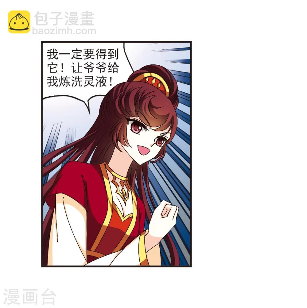 🍻风起苍岚 第132话 醉翁之意1 第24页