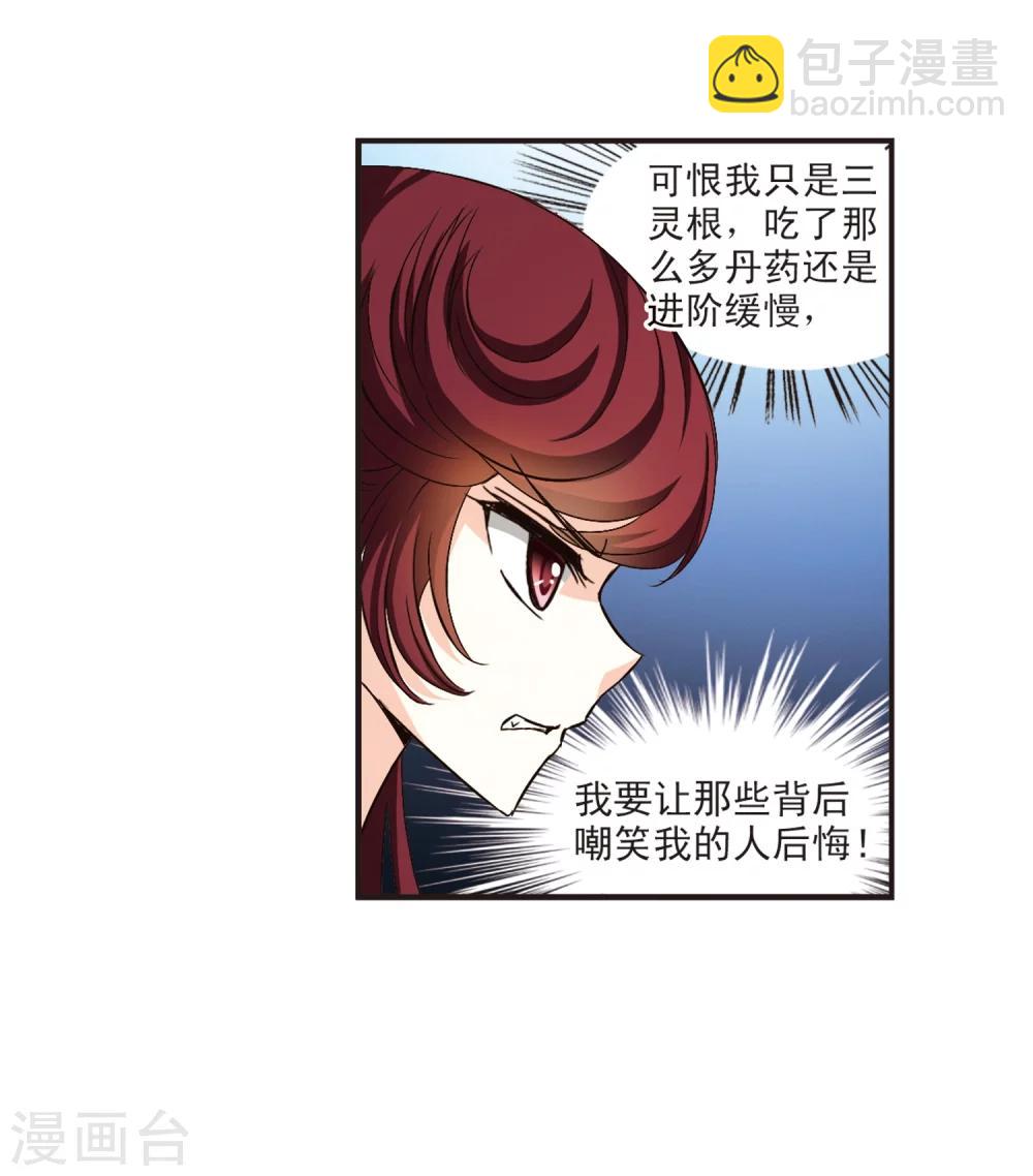 🍻风起苍岚 第132话 醉翁之意1 第25页