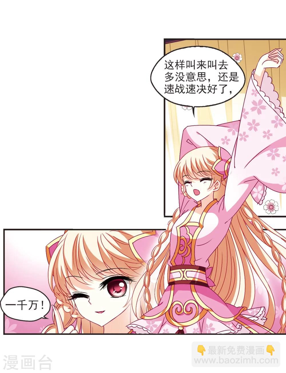 🍻风起苍岚 第132话 醉翁之意1 第3页
