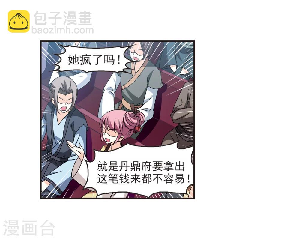 🍻风起苍岚 第132话 醉翁之意1 第4页