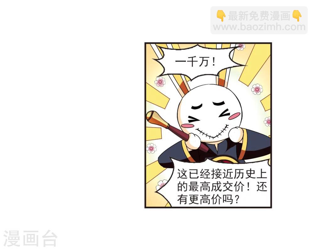 🍻风起苍岚 第132话 醉翁之意1 第5页
