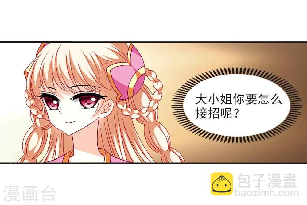 🍻风起苍岚 第132话 醉翁之意1 第6页