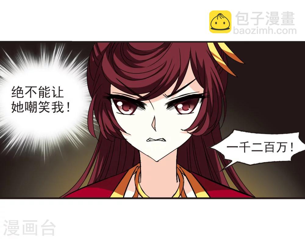 🍻风起苍岚 第132话 醉翁之意1 第7页