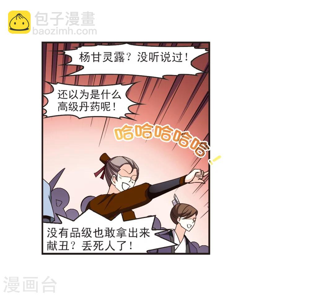 🍻风起苍岚 第134话 醉翁之意3 第10页