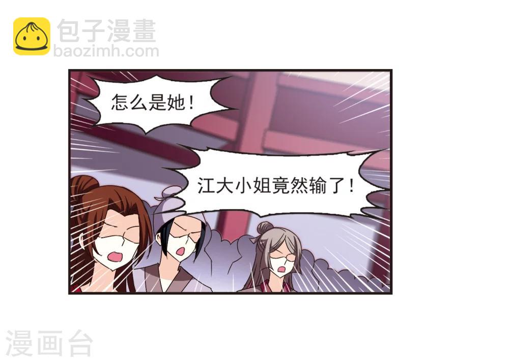 🍻风起苍岚 第134话 醉翁之意3 第16页