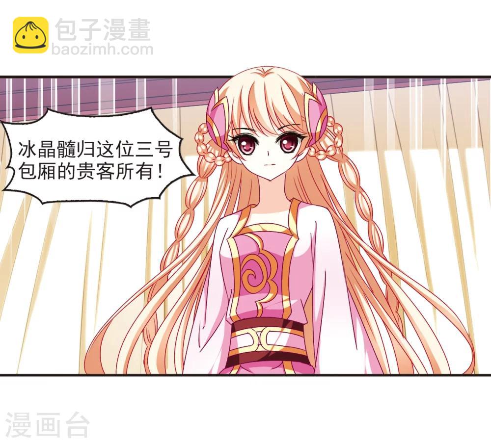 🍻风起苍岚 第134话 醉翁之意3 第18页