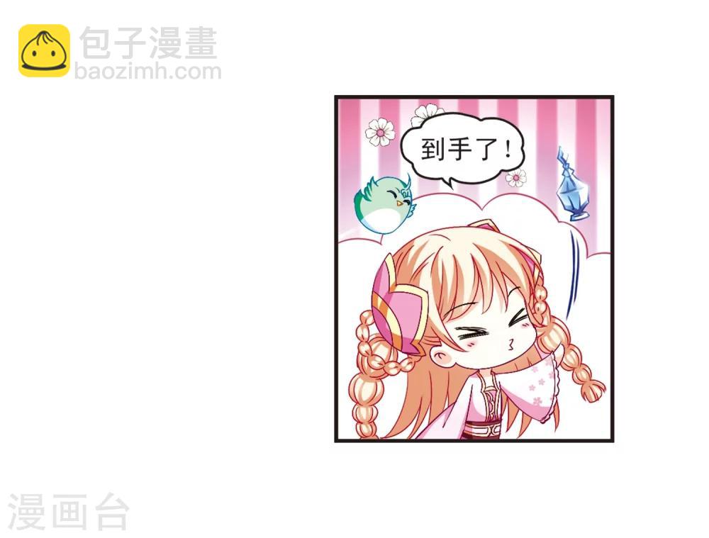 🍻风起苍岚 第134话 醉翁之意3 第23页