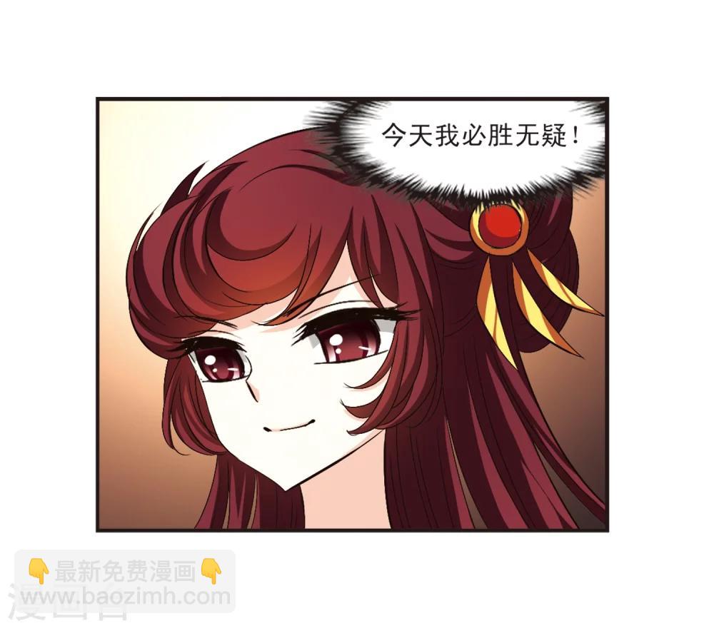 🍻风起苍岚 第134话 醉翁之意3 第3页