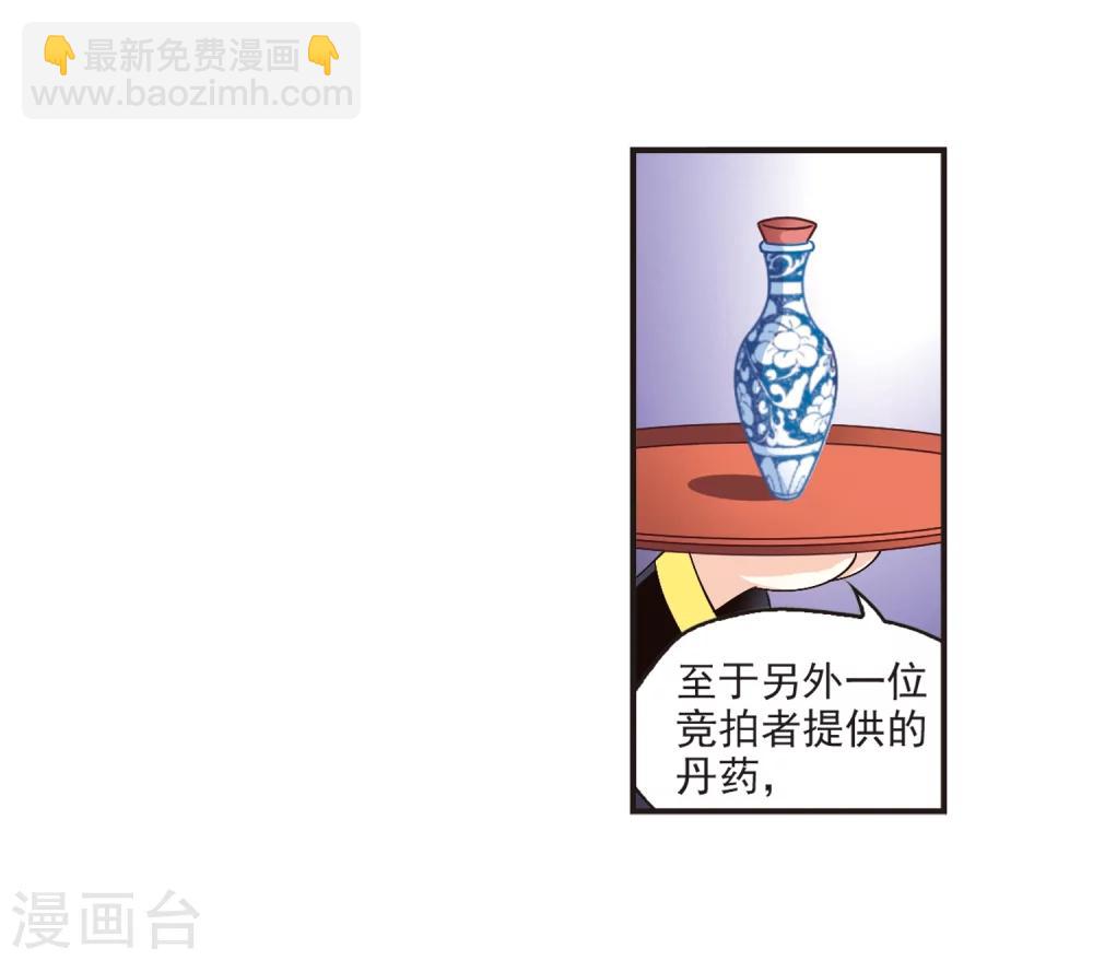 🍻风起苍岚 第134话 醉翁之意3 第4页