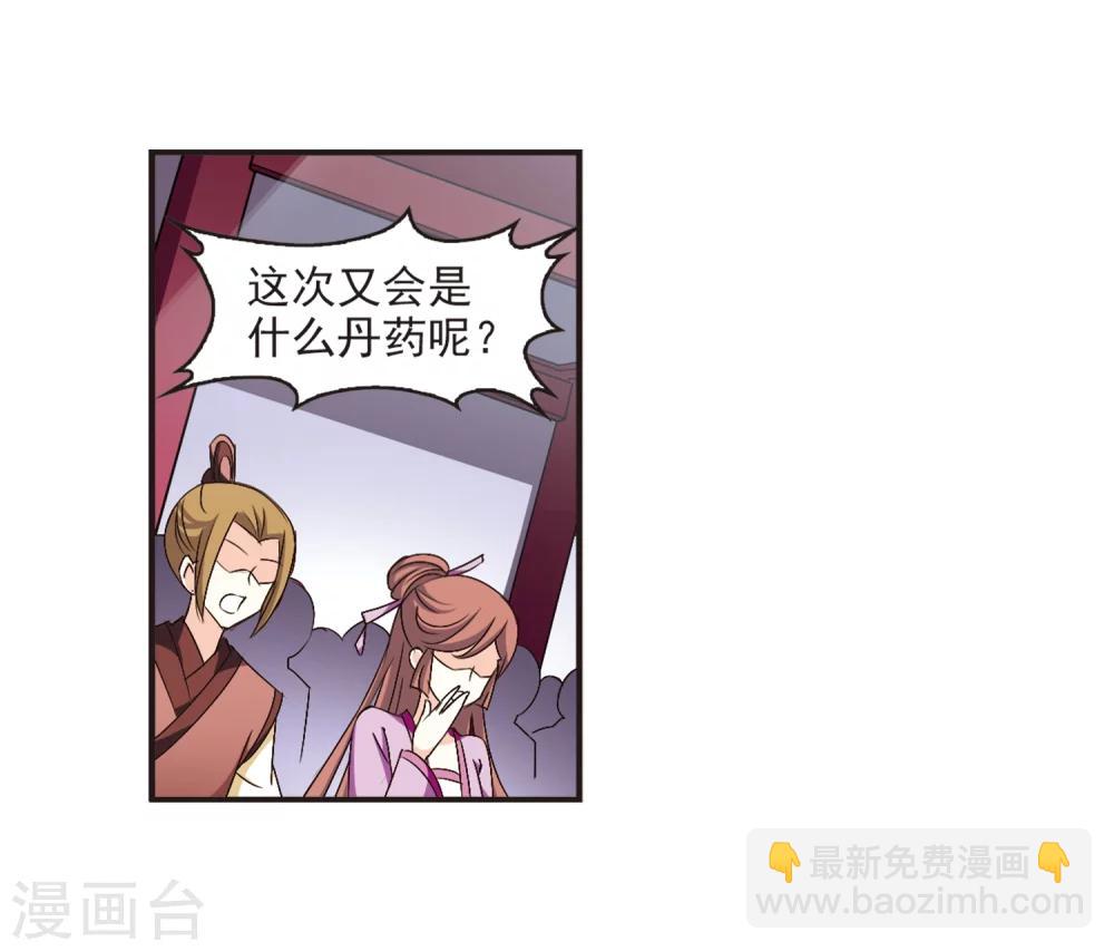 🍻风起苍岚 第134话 醉翁之意3 第5页