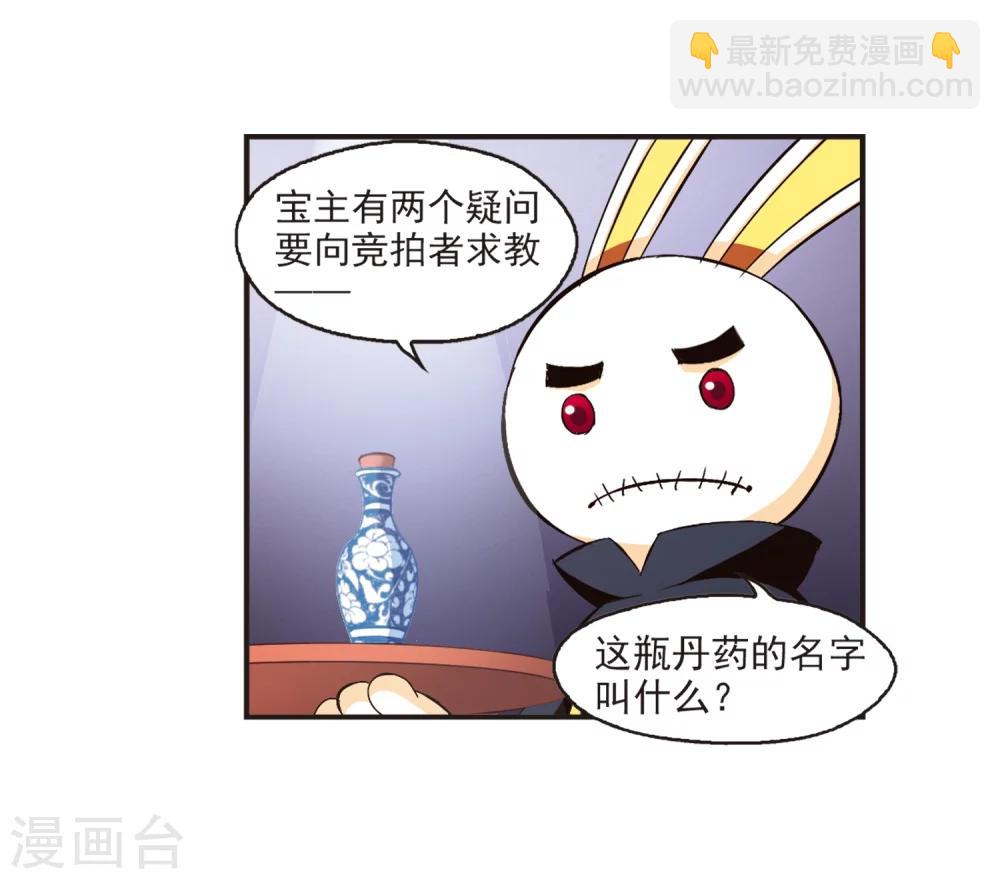 🍻风起苍岚 第134话 醉翁之意3 第6页