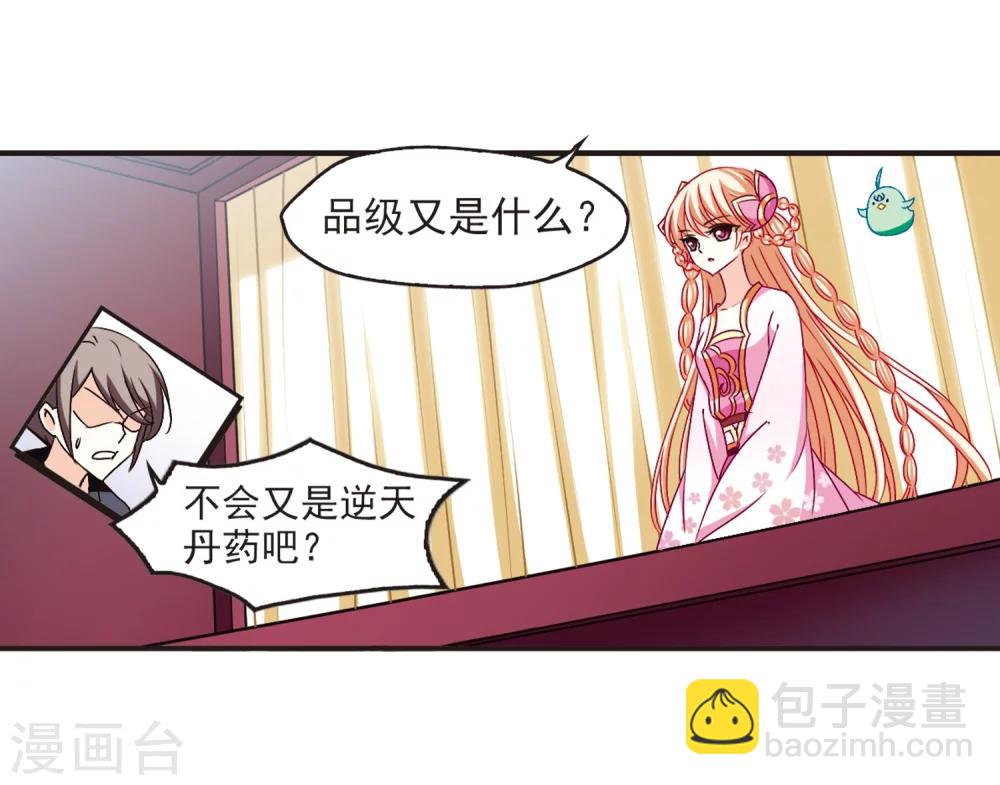 🍻风起苍岚 第134话 醉翁之意3 第7页