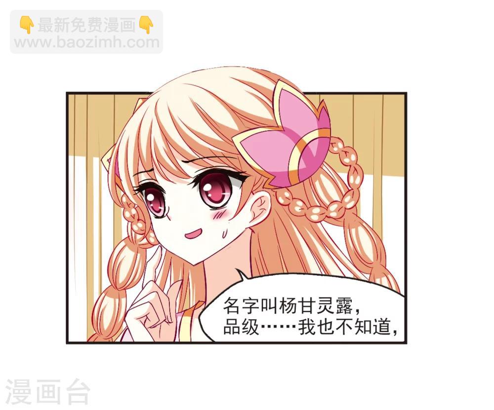 🍻风起苍岚 第134话 醉翁之意3 第8页