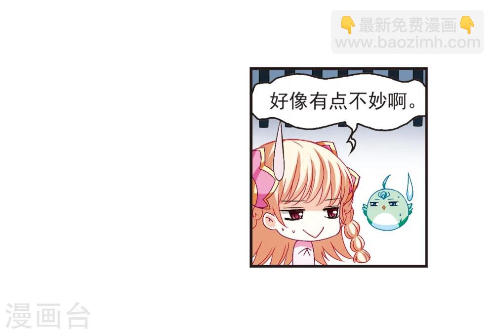 🍻风起苍岚 第136话 对战凤鸟2 第12页