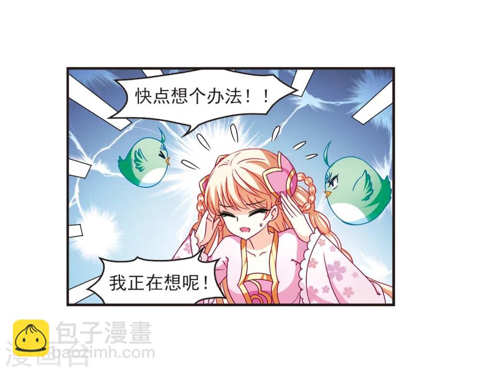 🍻风起苍岚 第136话 对战凤鸟2 第13页