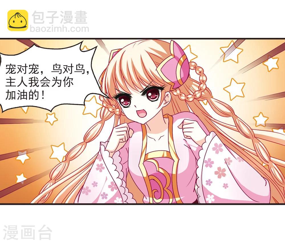 🍻风起苍岚 第136话 对战凤鸟2 第17页