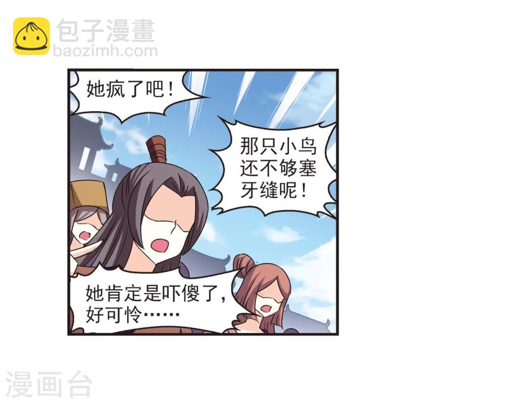 🍻风起苍岚 第136话 对战凤鸟2 第20页