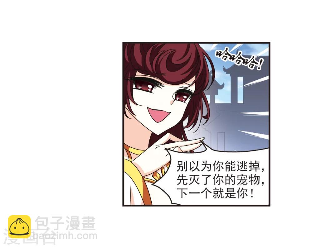 🍻风起苍岚 第136话 对战凤鸟2 第21页