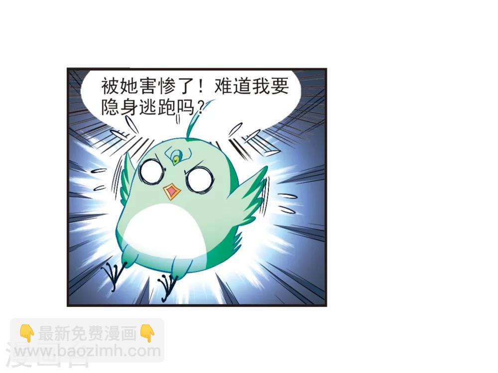 🍻风起苍岚 第136话 对战凤鸟2 第25页