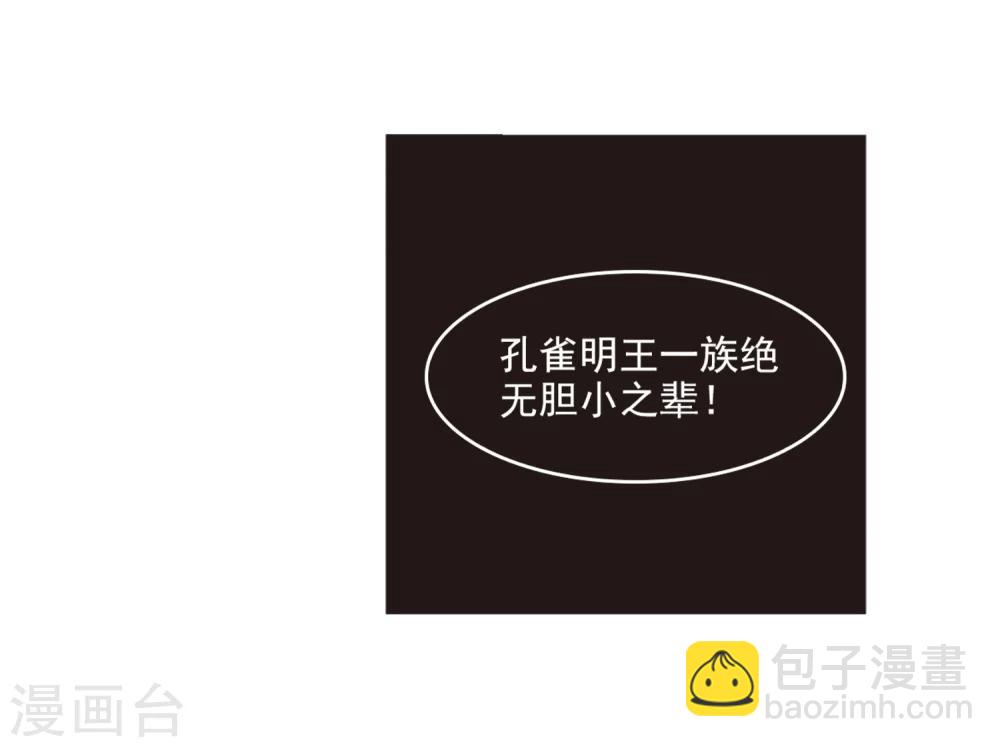 🍻风起苍岚 第136话 对战凤鸟2 第26页
