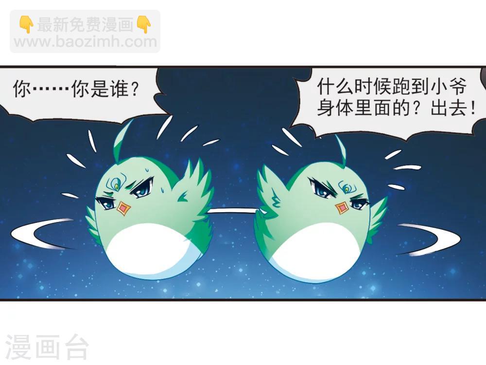 🍻风起苍岚 第136话 对战凤鸟2 第27页