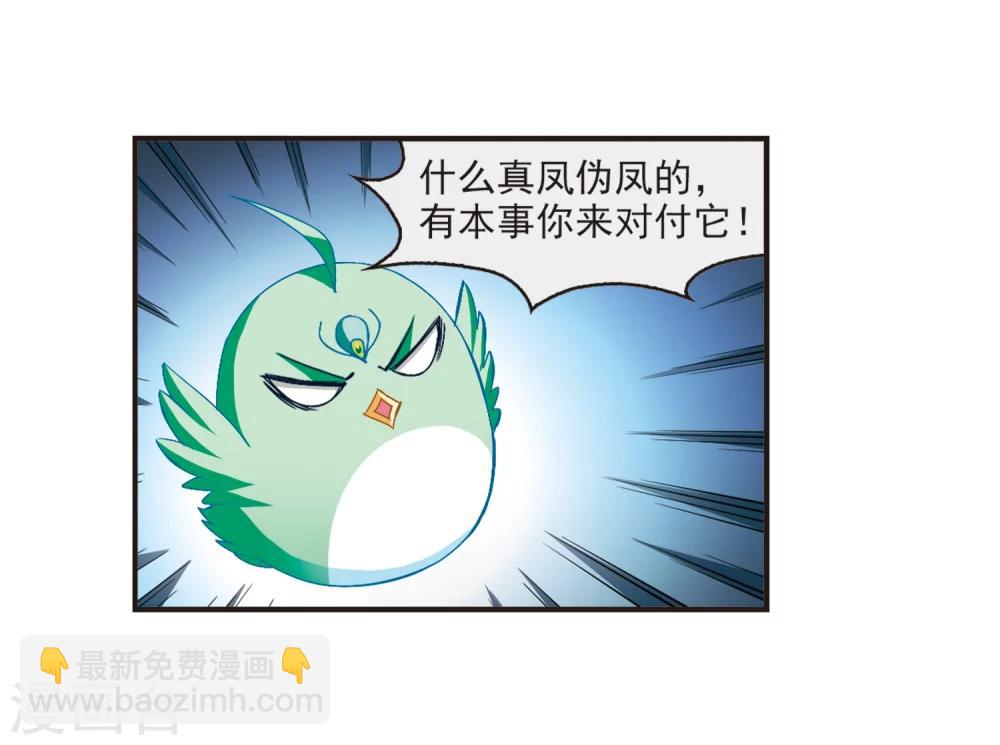 🍻风起苍岚 第136话 对战凤鸟2 第29页