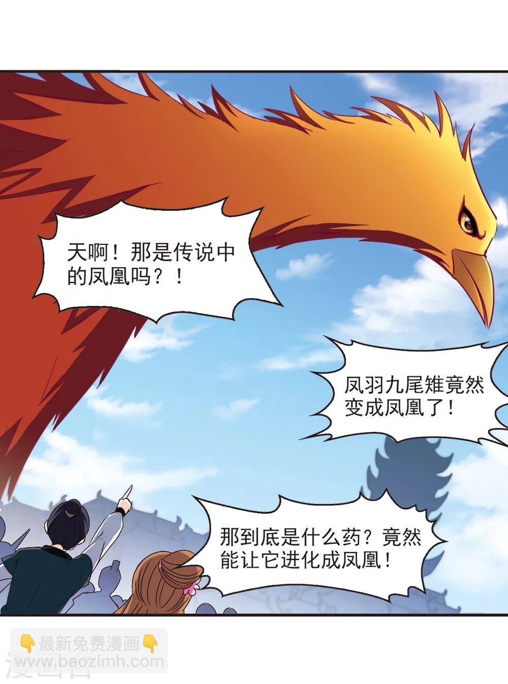 🍻风起苍岚 第136话 对战凤鸟2 第6页