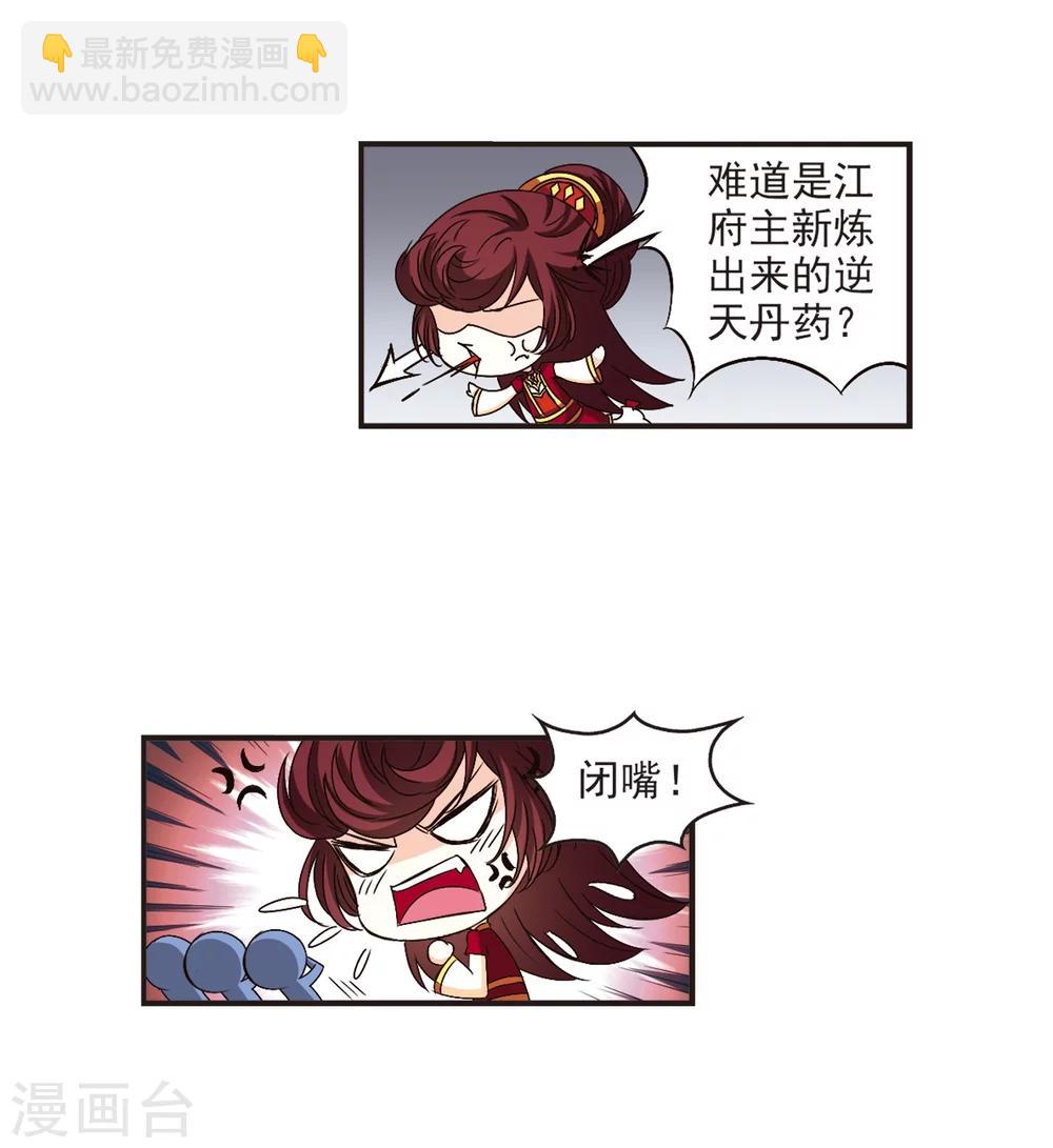 🍻风起苍岚 第136话 对战凤鸟2 第7页