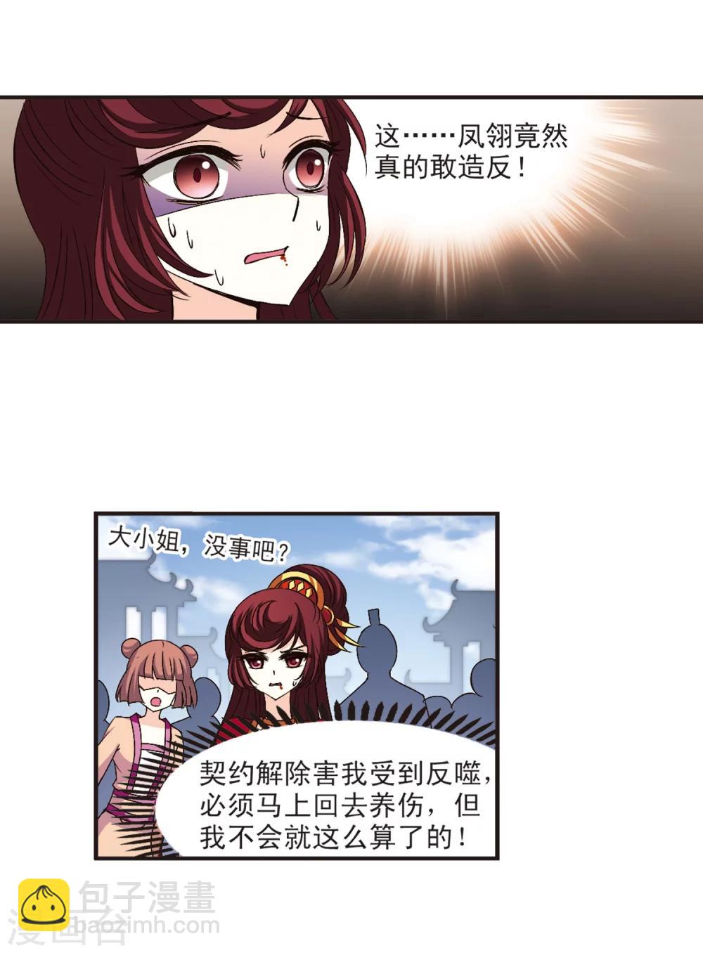 🍻风起苍岚 第138话 何为真凤1 第14页