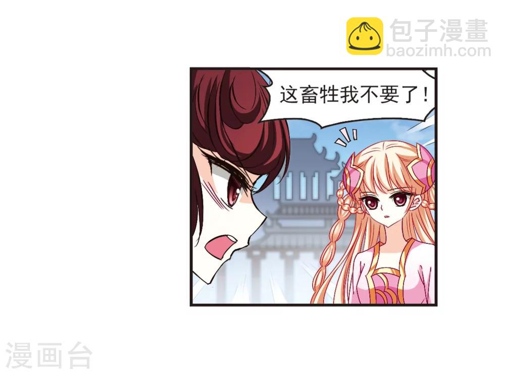 🍻风起苍岚 第138话 何为真凤1 第15页