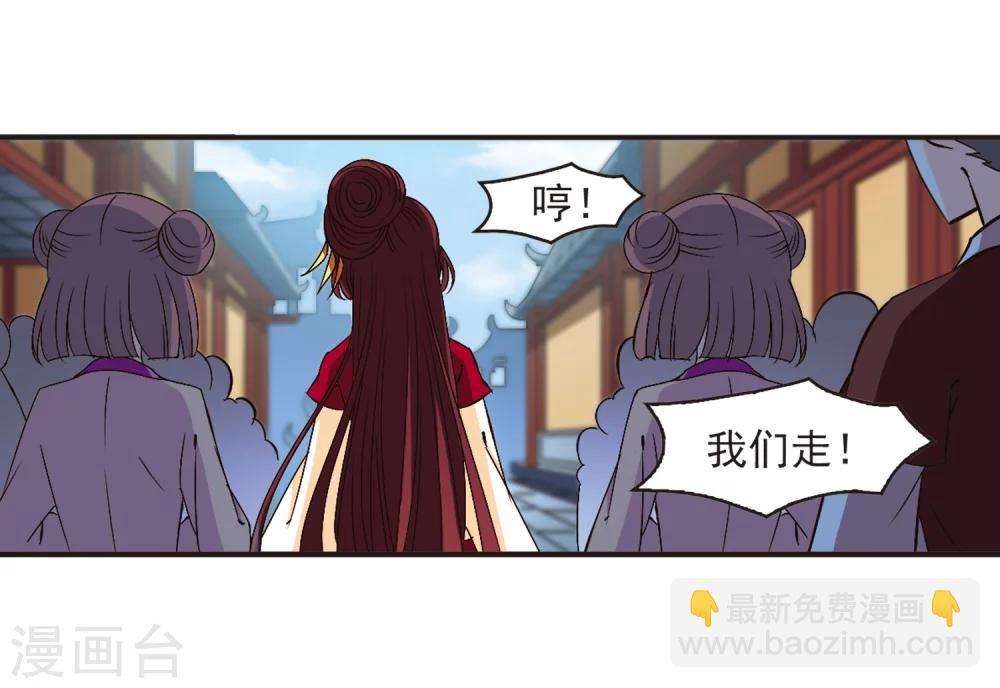 🍻风起苍岚 第138话 何为真凤1 第18页