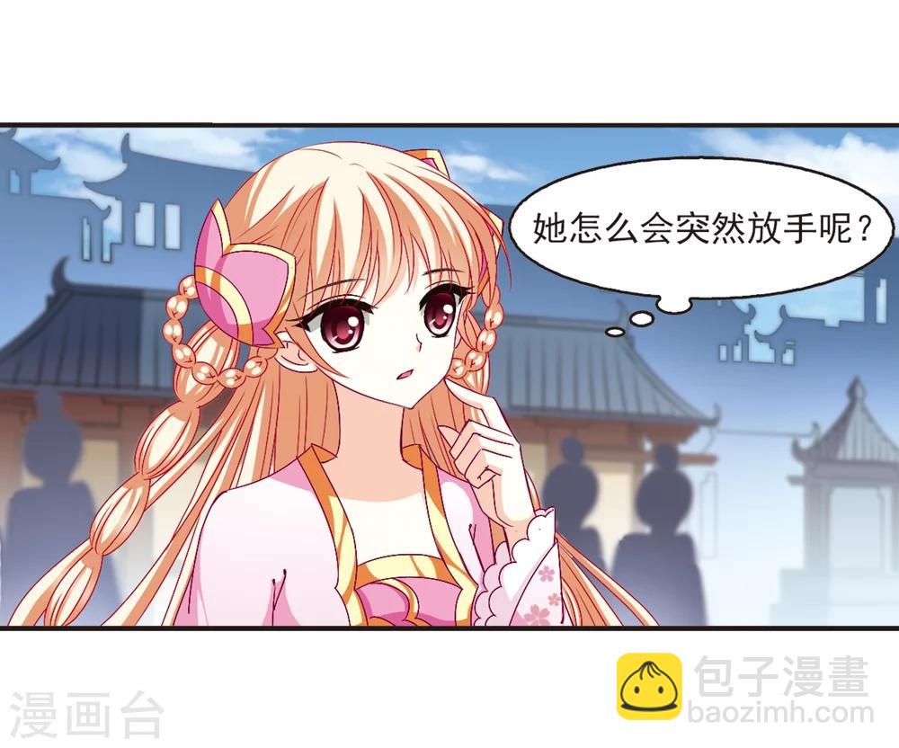 🍻风起苍岚 第138话 何为真凤1 第19页
